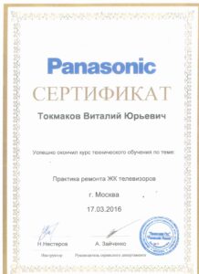 Сертификат мастера сервисного центра IT Мастерская о ремонте техники Panasonic
